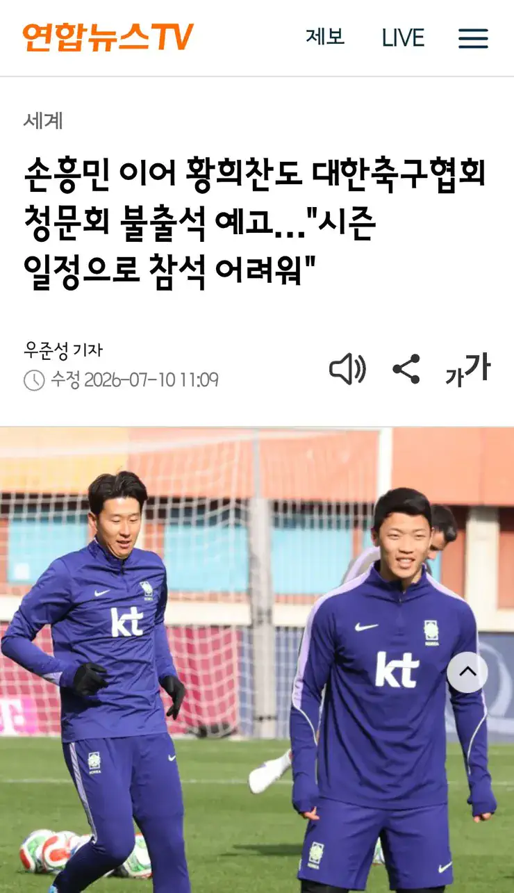임오경 의원..손흥민,황희찬 청문회 출석 요구 철회