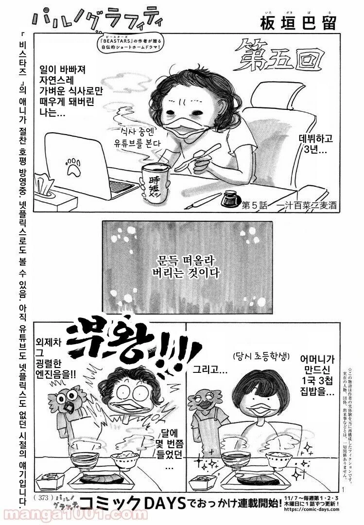 만화가의 아빠가 한마바키 작가.JPG