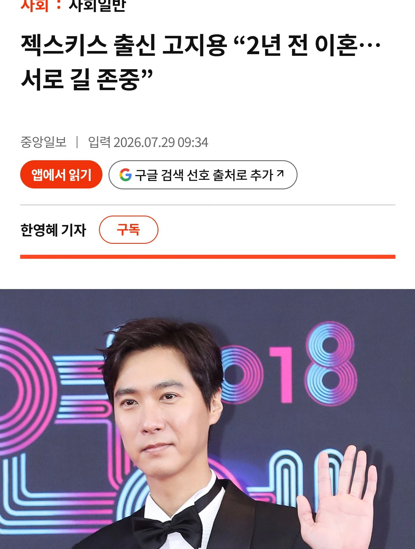 젝스키스 고지용 이혼