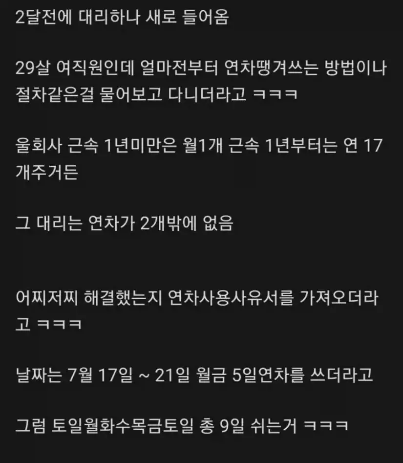 신입 여직원 연차 반려한 파트장