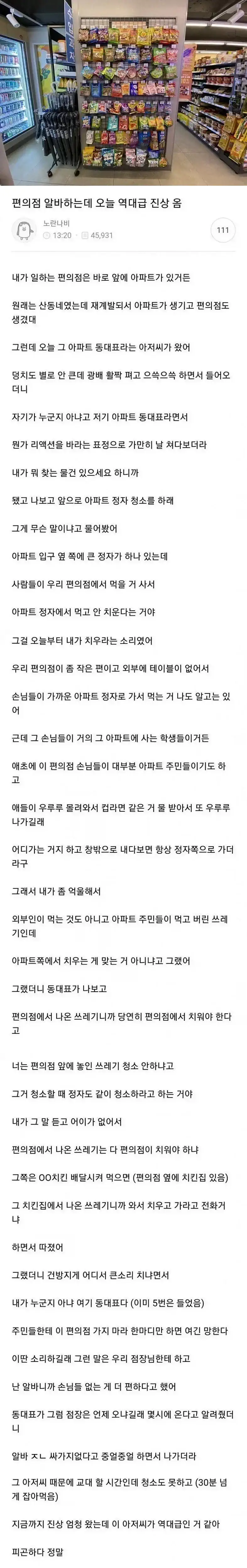 편의점 알바하는데 오늘 역대급 진상 옴..jpg