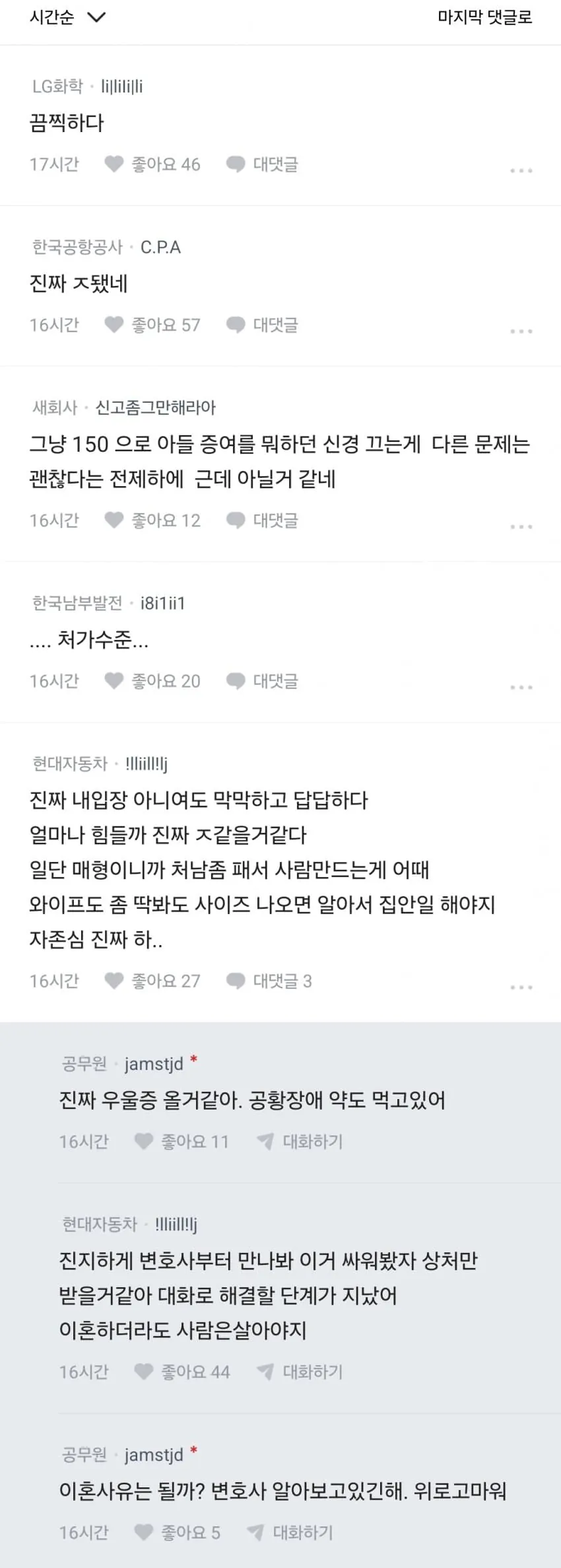 결혼생활 ㅈ됨을 감지한 공무원