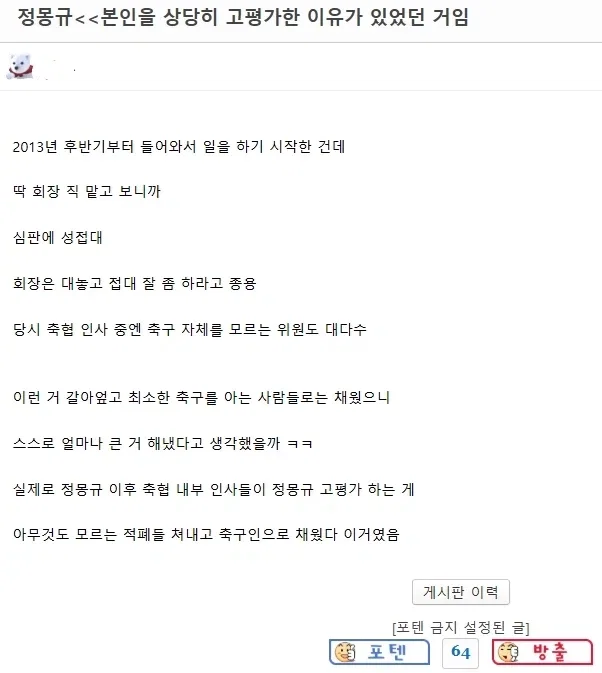정몽규가 스스로를 엄청 고평가한 이유.jpg