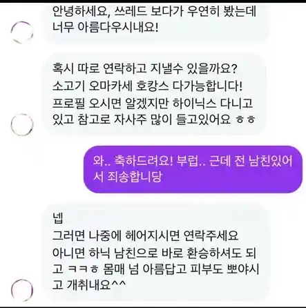 여자한테 인스타 DM 보냈다가 차인 하이닉스 직원 ㄷㄷ