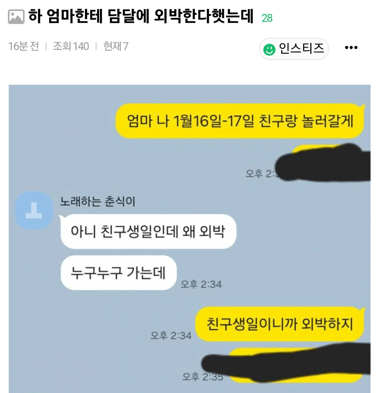 곧 서른 딸이 외박한다고 하자 엄마가 보인 반응