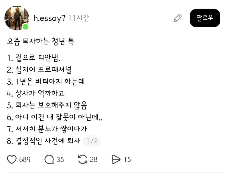 요즘 퇴사하는 청년 특