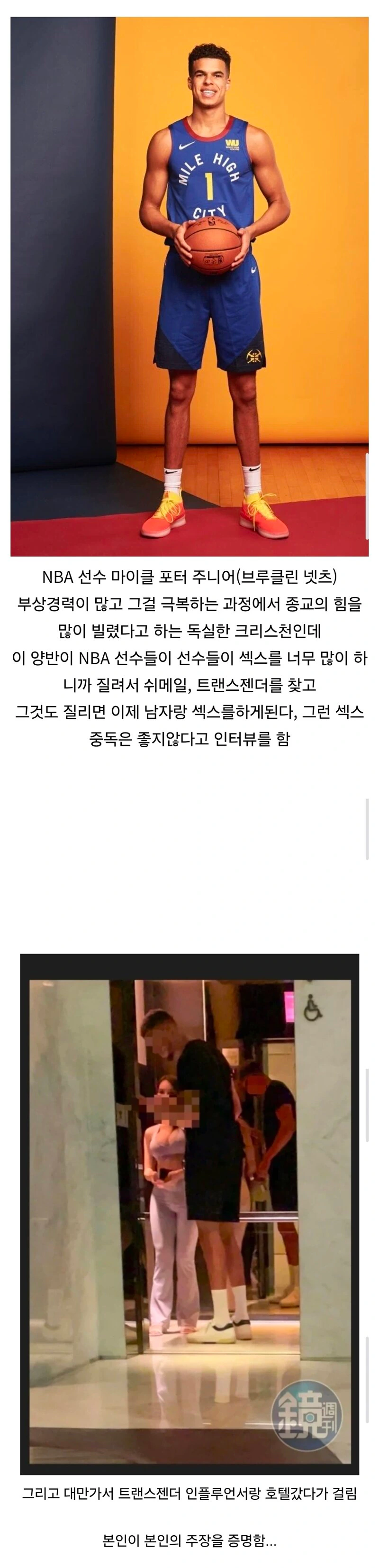 여자만 따먹으니 질려서 트젠 따먹는 농구선수