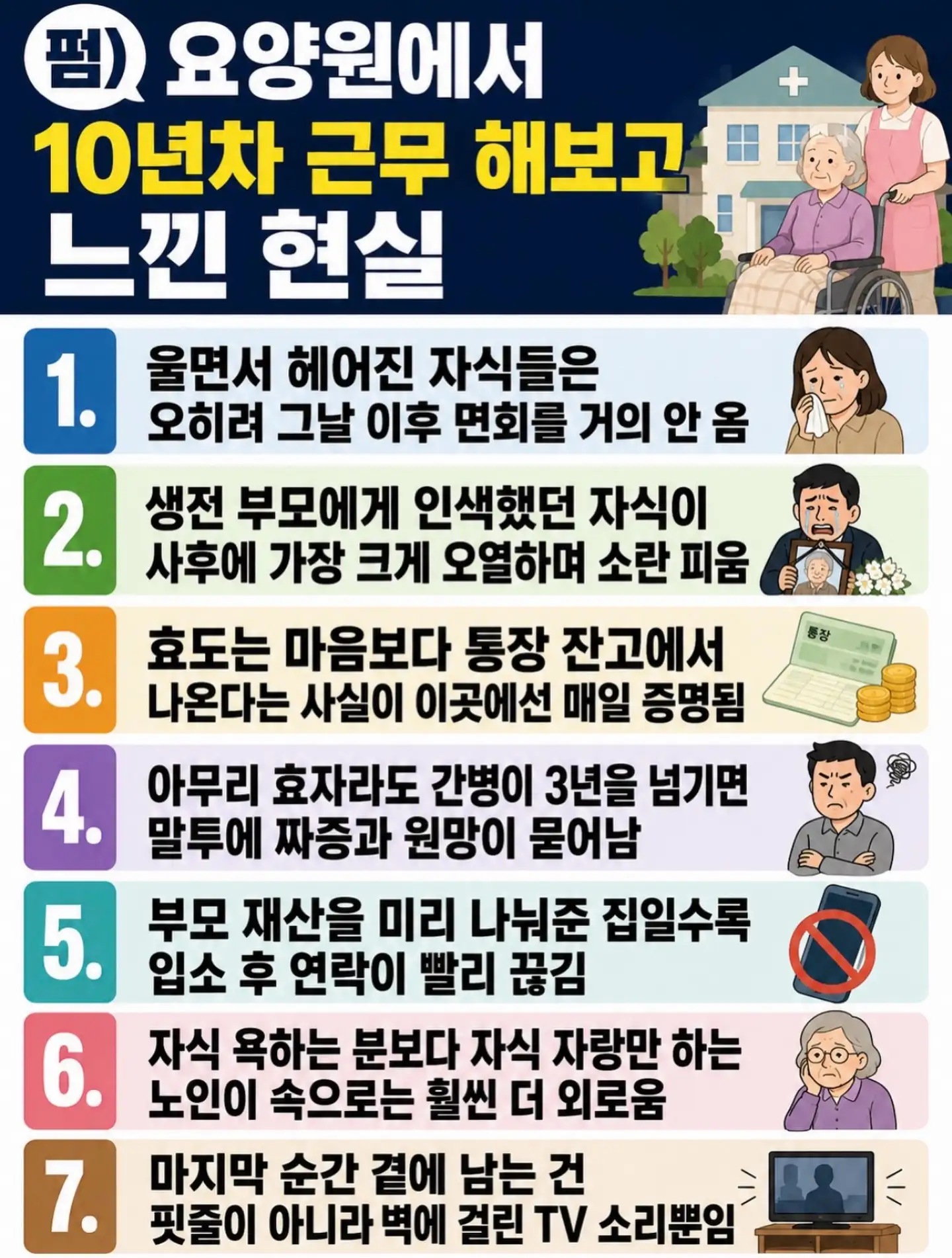 요양원 10년차 근무하고 느낀 현실.ㅠㅠ
