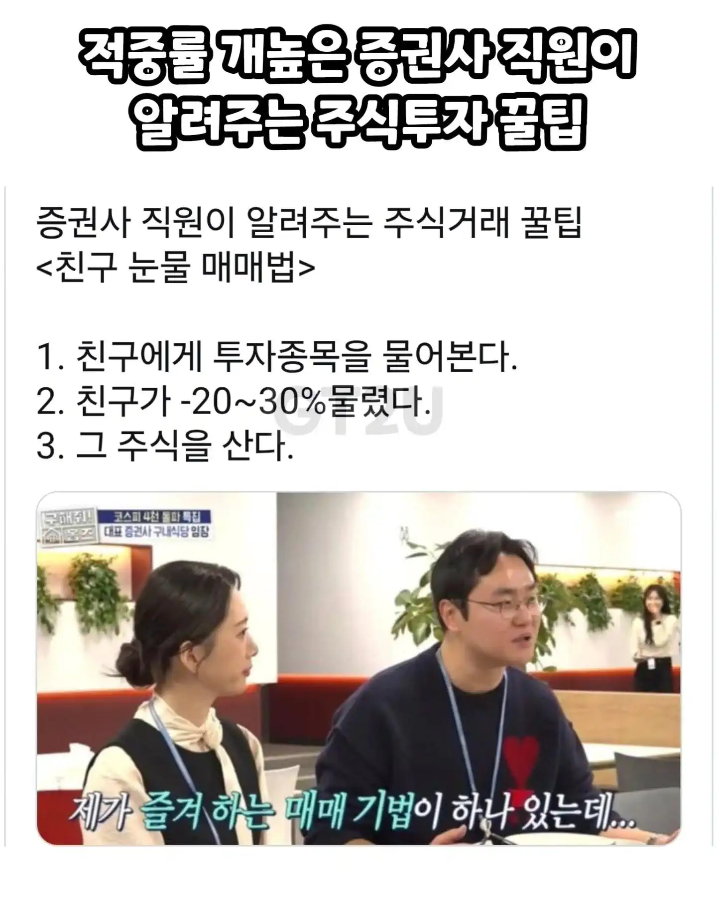증권사 직원이 알려주는 주식투자방법
