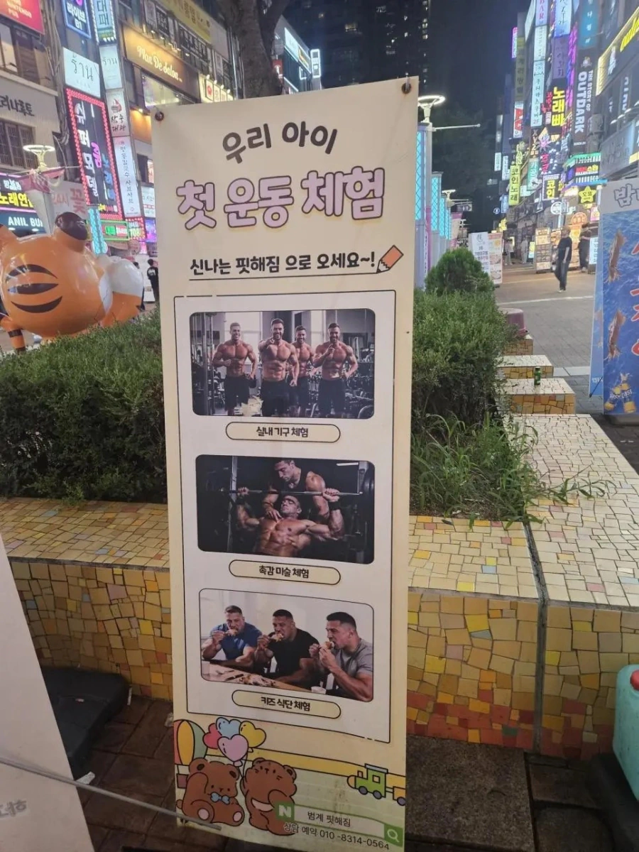 우리 아이 첫 운동 체험