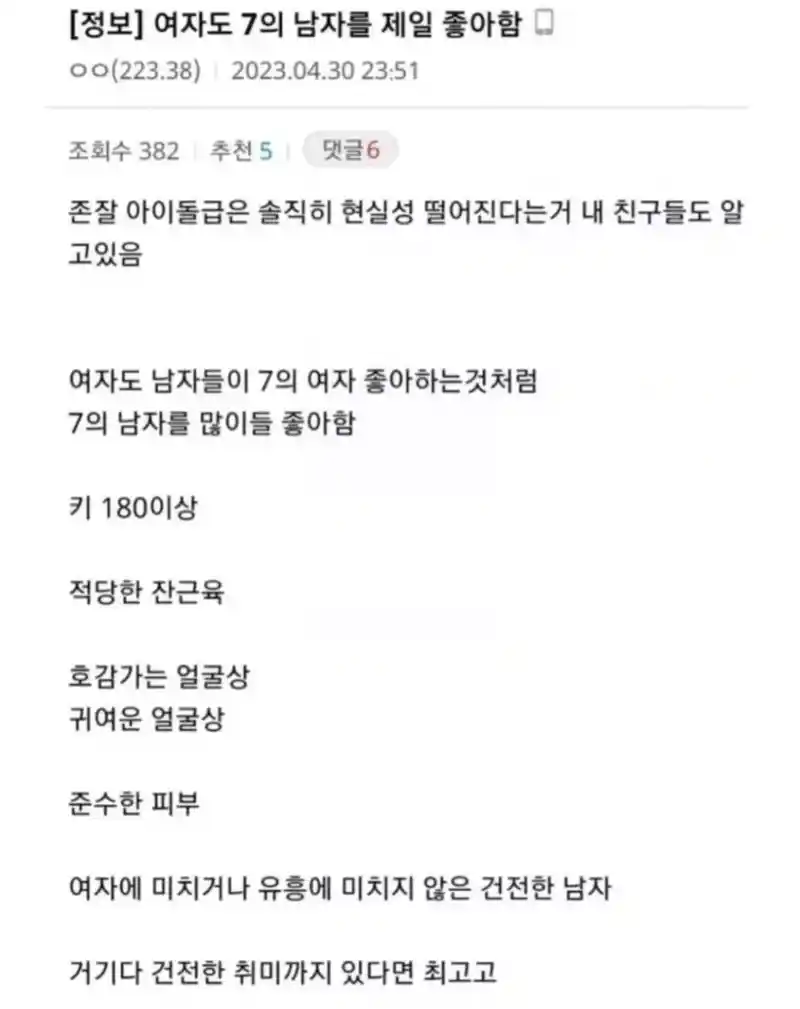 여자도 7의 남자를 좋아함