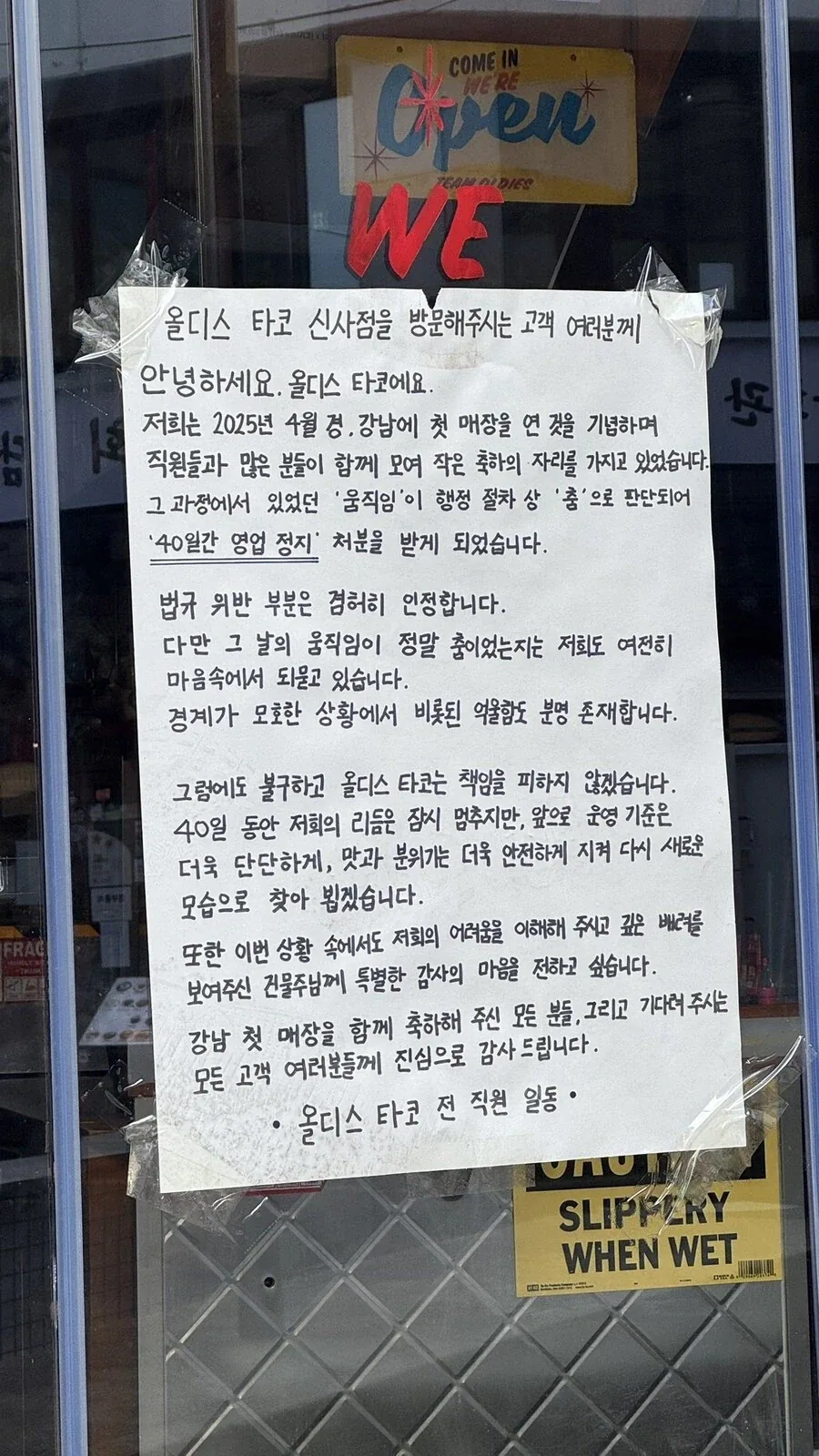 음식점에서 알바들이 춤추면 안되는 이유