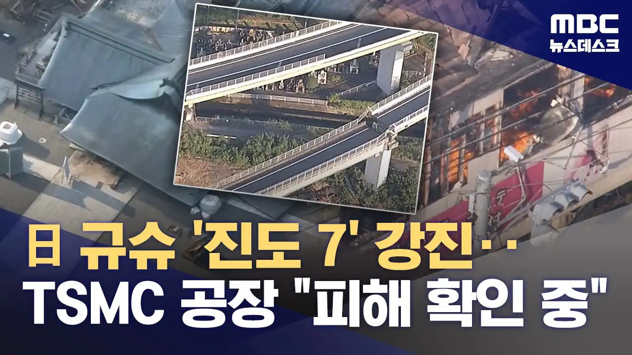 쿠마모토 TSMC 가동 중단