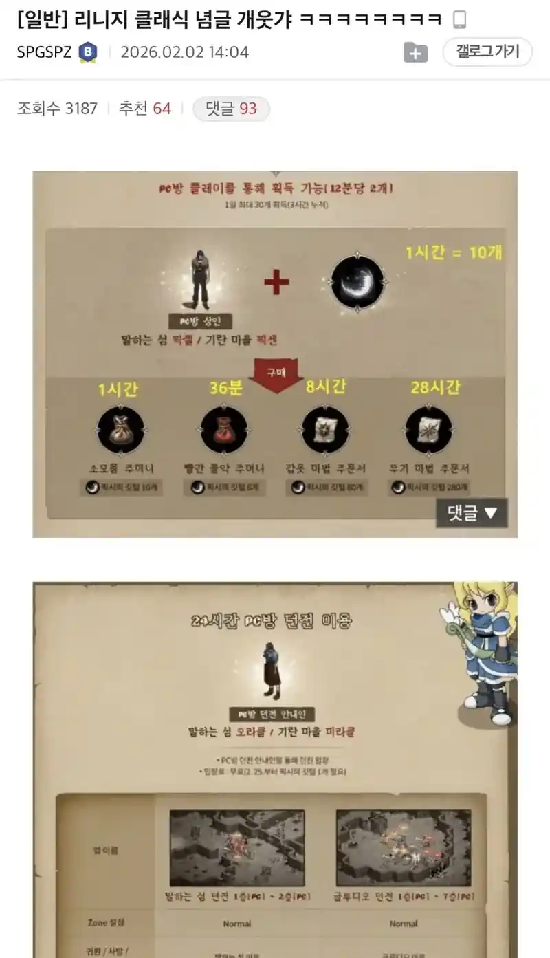 리니지 클래식 pc방 혜택가이드.JPG