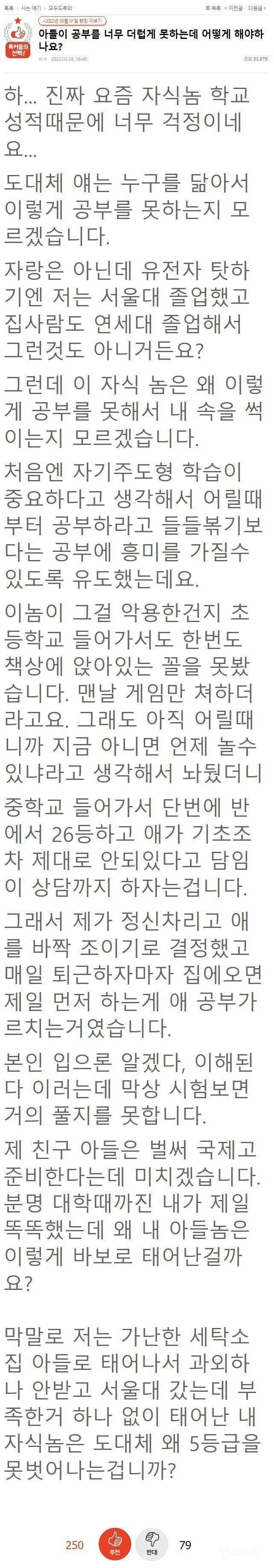 "아들이 공부를 너무 못해서 화가납니다.".JPG