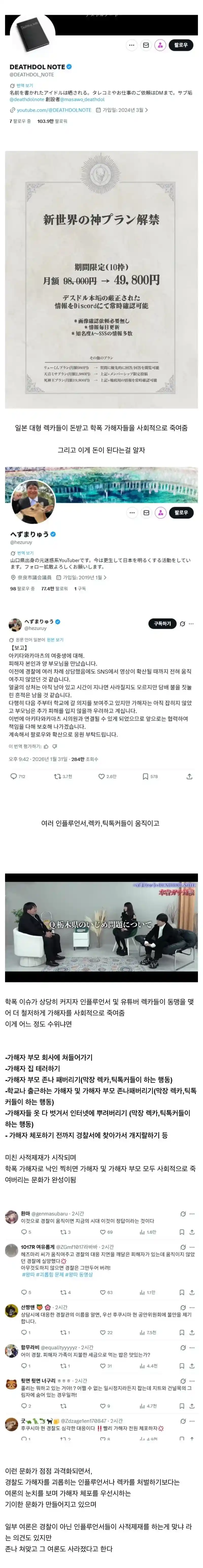 최근 일본에서 학폭이슈가 계속 크게 터지는 이유
