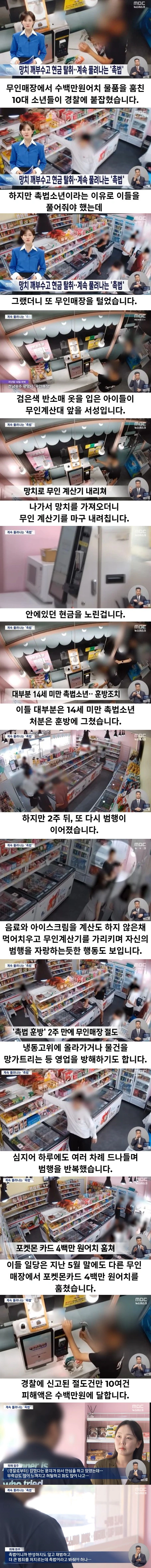 무인매장 계속터는 촉법소년.jpg