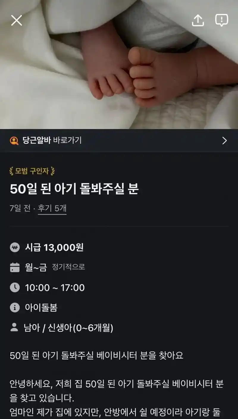 생후 50일된 아기 돌봐주실분