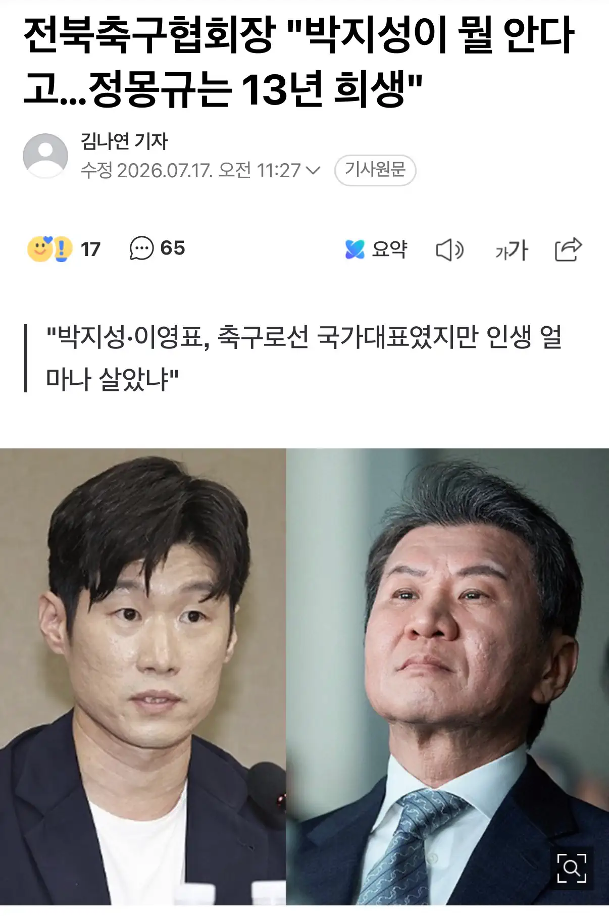 박지성이 뭘 안다고