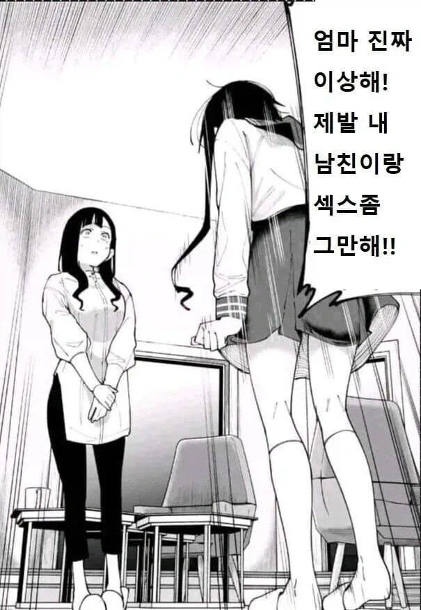 엄마 진짜 이상해! 제발 내 남친이랑 SEX좀 그만해의 뒷내용