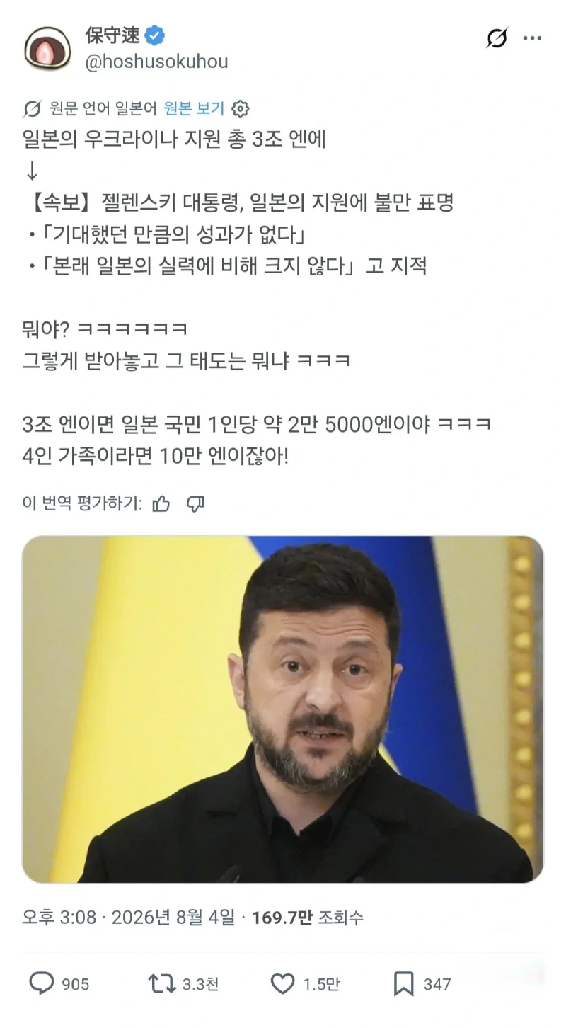 최근 젤렌스키 발언때문에 극대노한 일본인들.txt