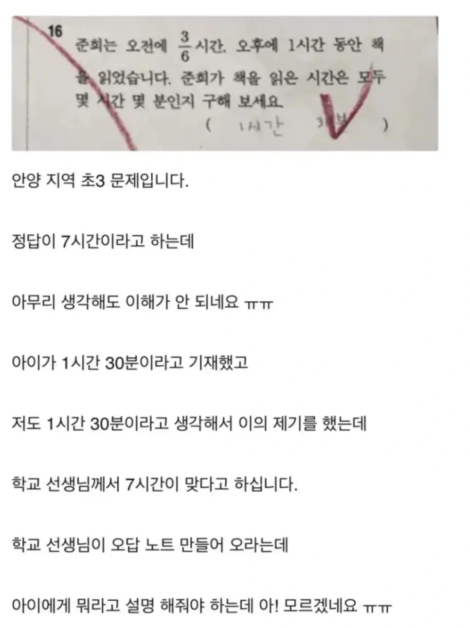 논란을 야기한 초등학교 3학년 문제