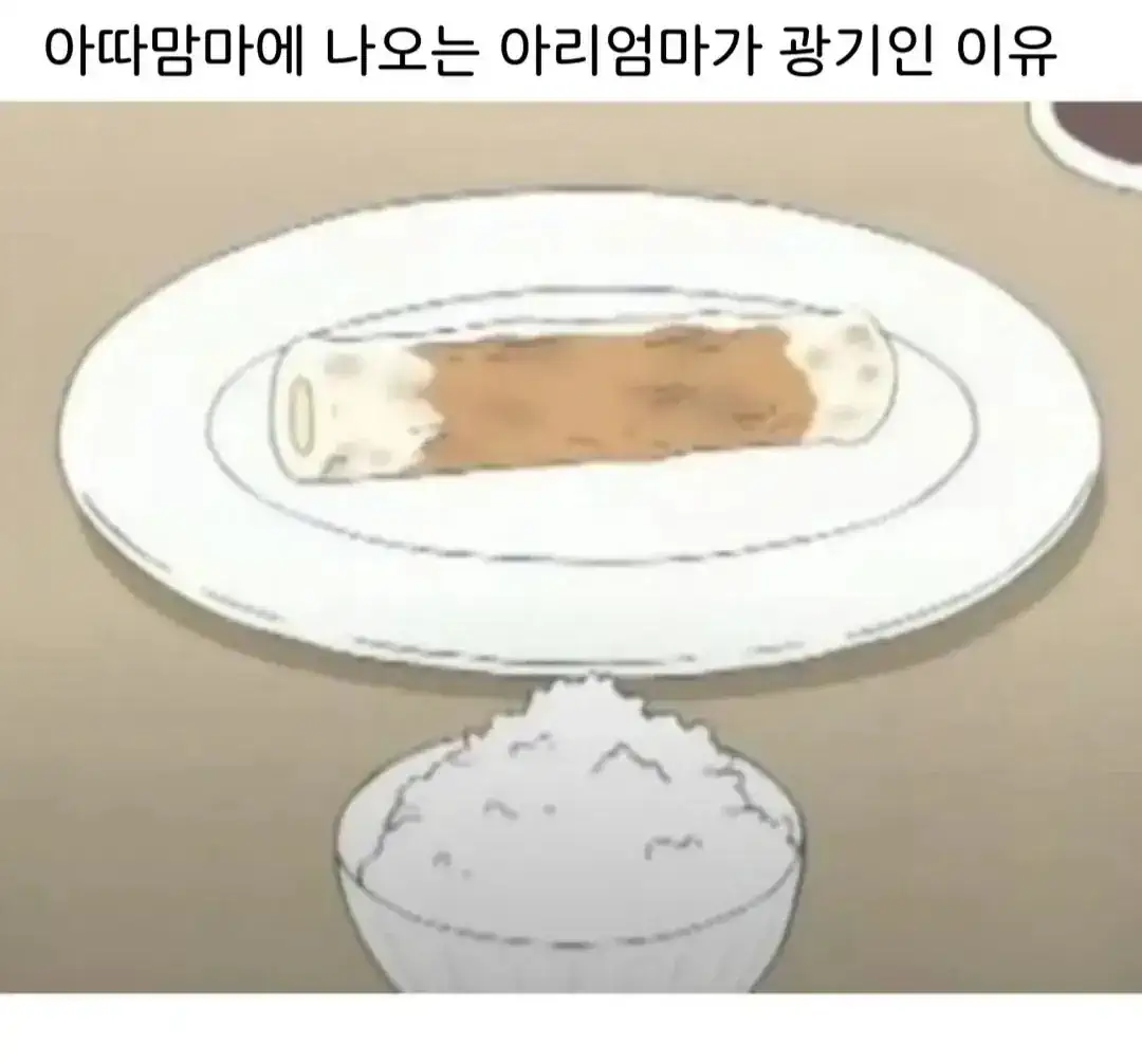 아따맘마에 나오는 아리엄마가 광기인 이유