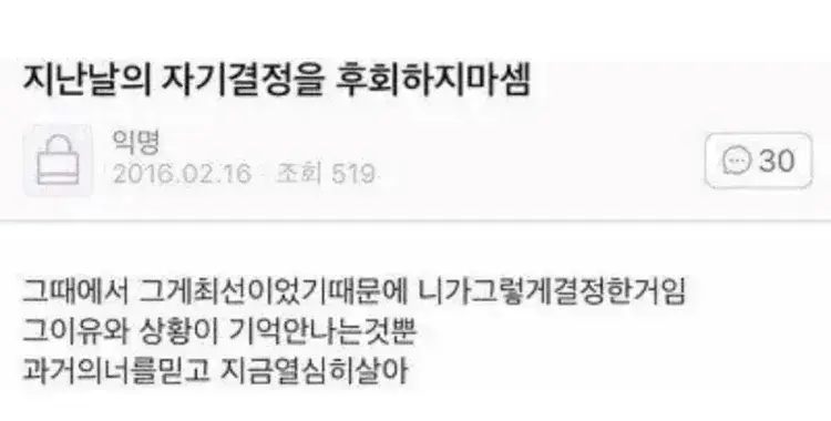 자기 결정을 후회하지마세요
