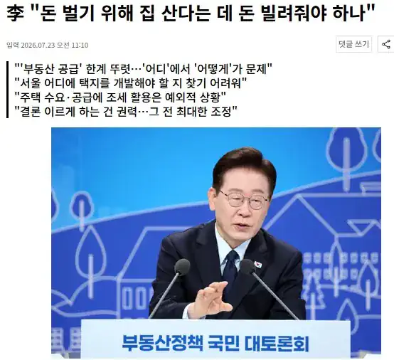 李 "돈 벌기 위해 집 산다는 데 돈 빌려줘야 하나&q