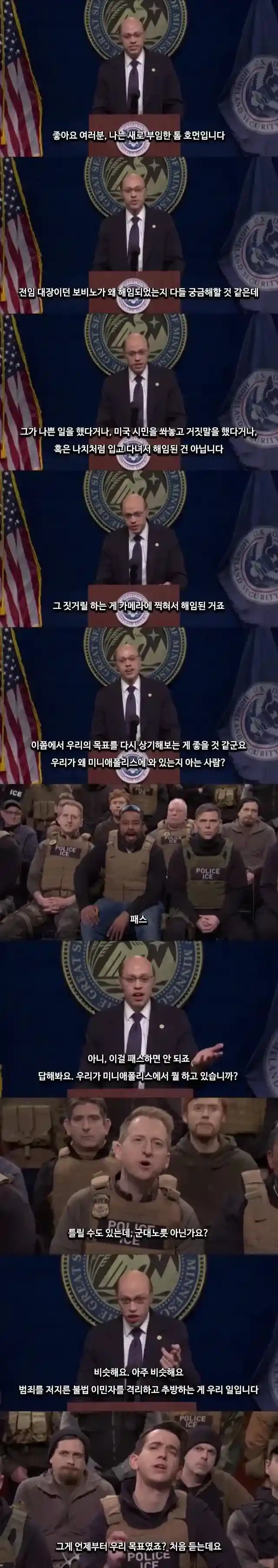 SNL에서 풍자하는 ICE