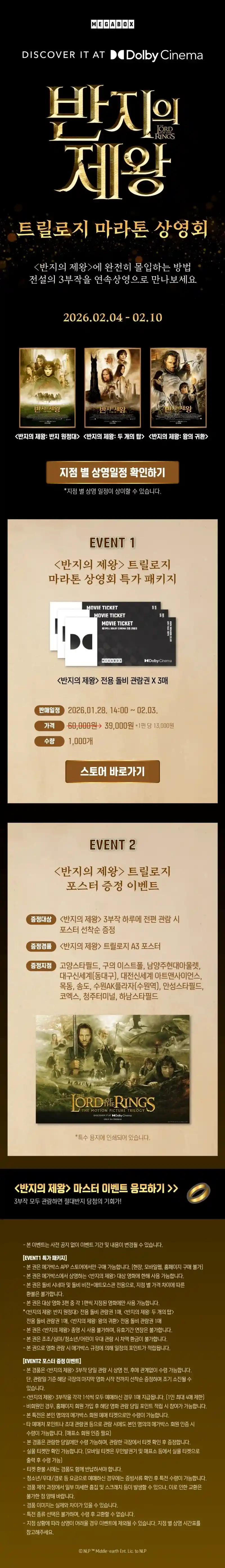 메가박스에서 재개봉한다는 반지의 제왕 근황