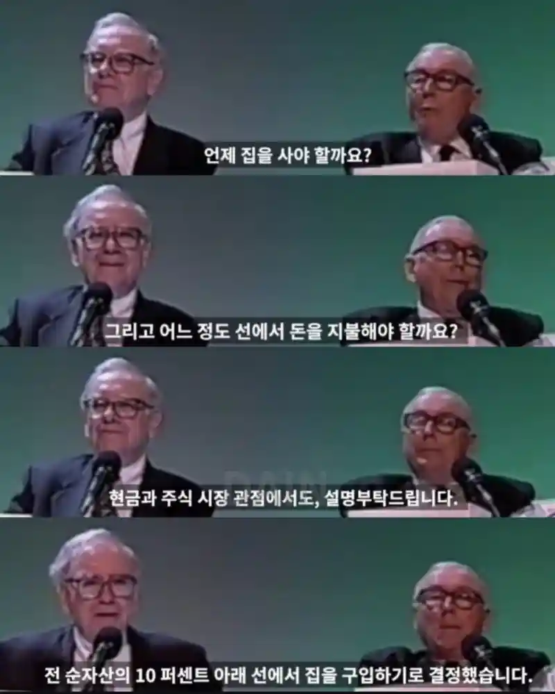 워렌버핏이 말하는 집을 사야하는 타이밍