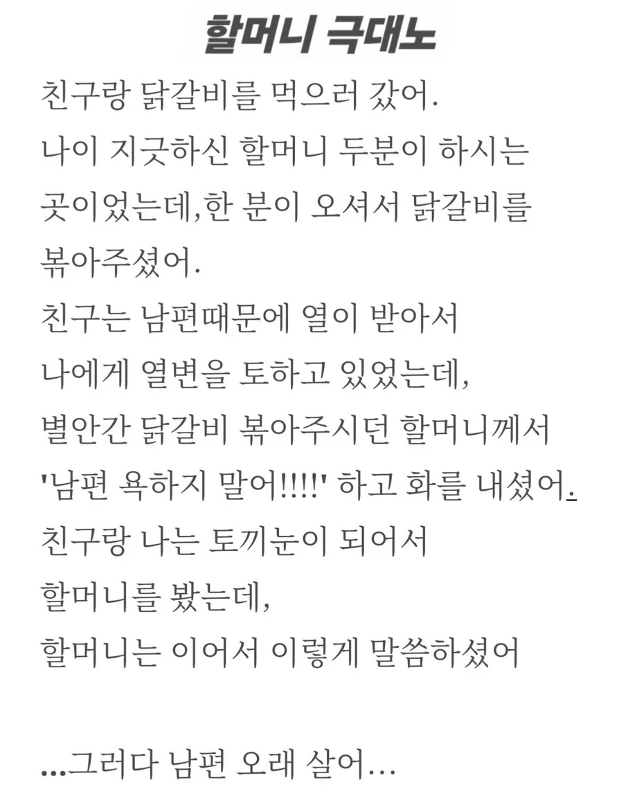 할머니 극대노