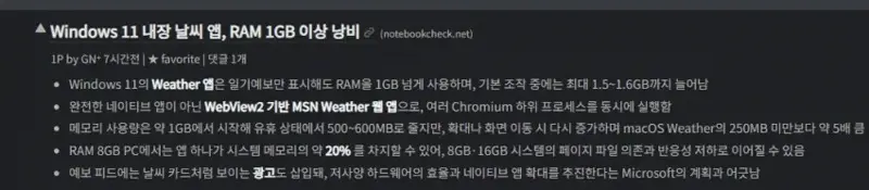 램 처먹는 윈도우11 기본앱