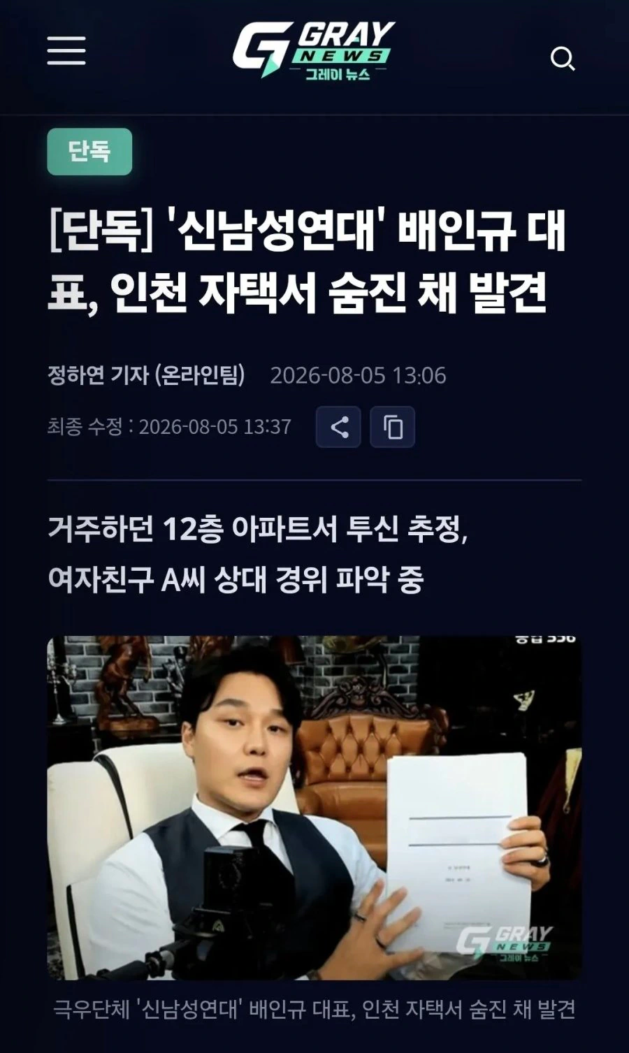 신남성연대 대표 배인규 숨진채 발견