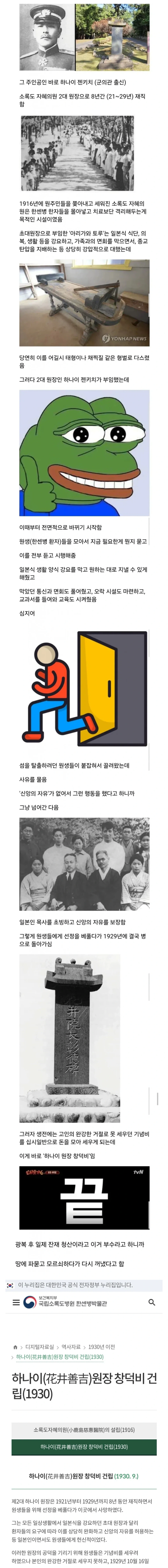 소록도에 비석이 세워진 일본인