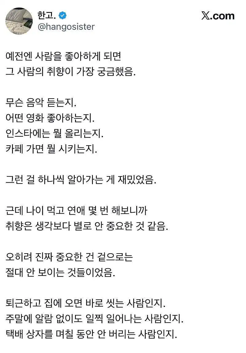 연애 몇번 해보니까 취향은 별로 중요하지않음