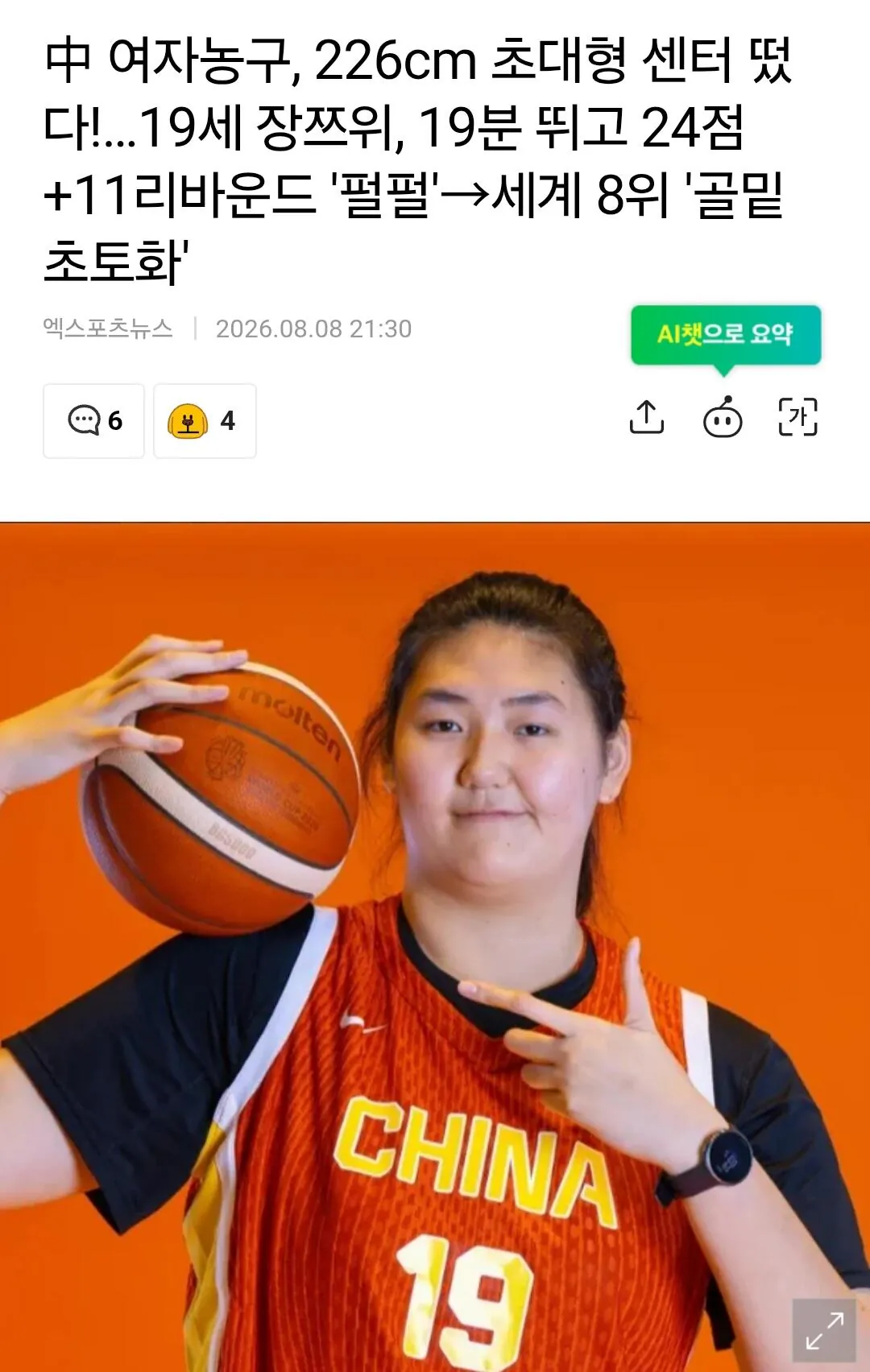 중국 키 226cm 여자 농구 선수 근황