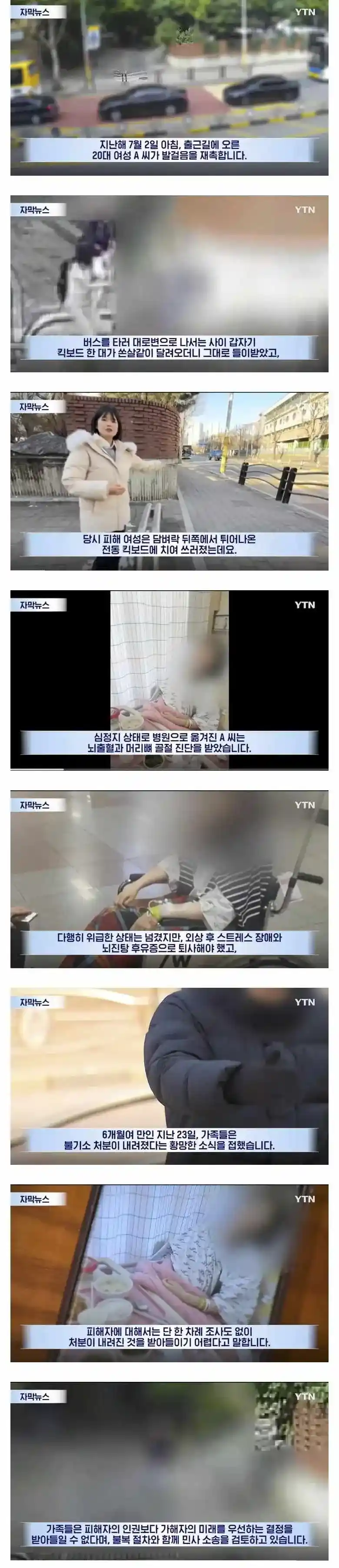 20대 여성 인생망친 17살 킥보드 뺑소니. JPG