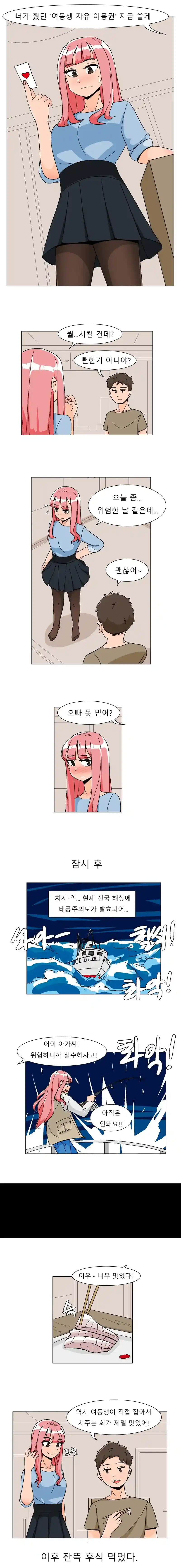 여동생이 위험한 날이라 걱정하는 만화.png