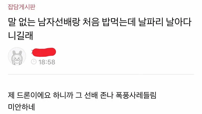 말 수가 적은 남자선배랑 처음 밥먹은 여자후배