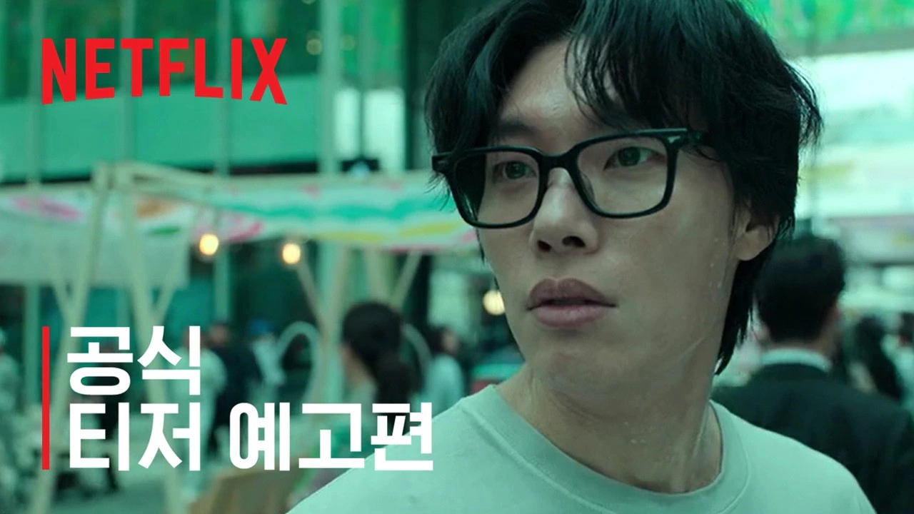 들쥐 | 공식 티저 예고편 | 넷플릭스