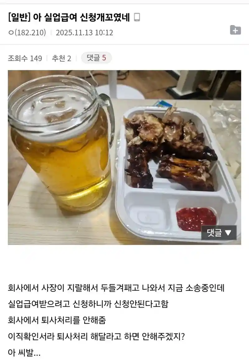 실업급여 신청 개꼬인 디시인