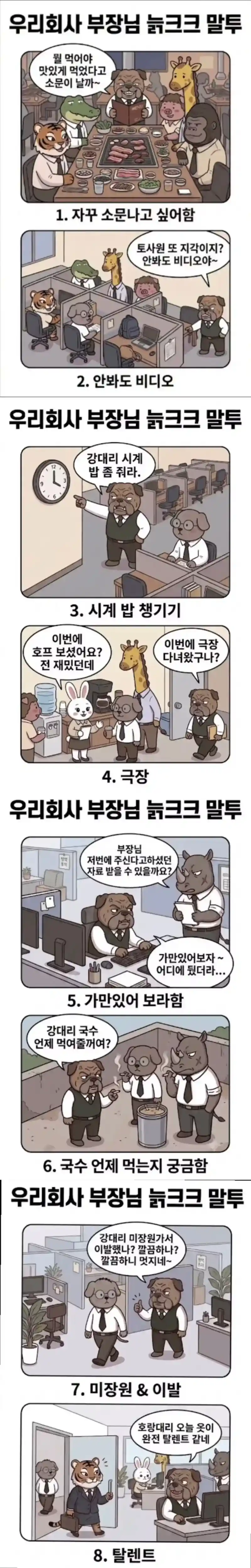 요즘 부장님급 늙크크 말투