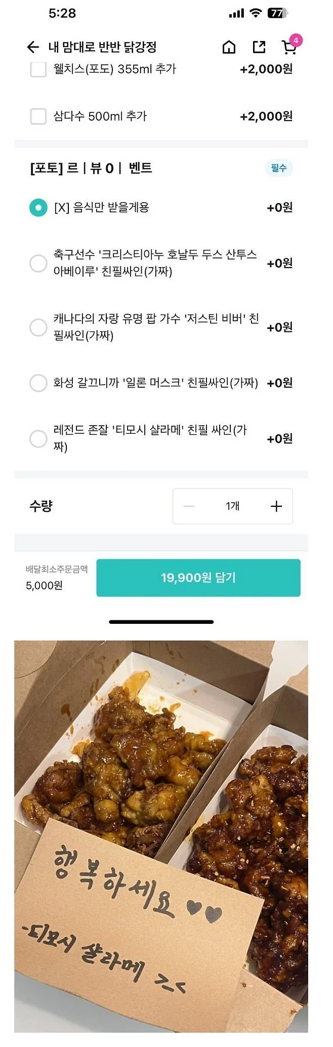 치킨을 시키시면 유명인 친필 싸인을 무료로 주는 가게