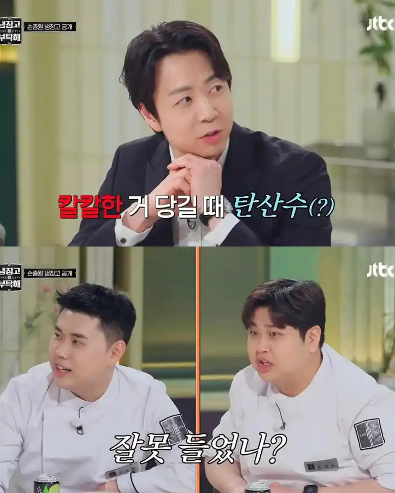 손종원 냉장고 보고 탈덕 직전인 냉부 쌍뚱이들ㅋㅋㅋ