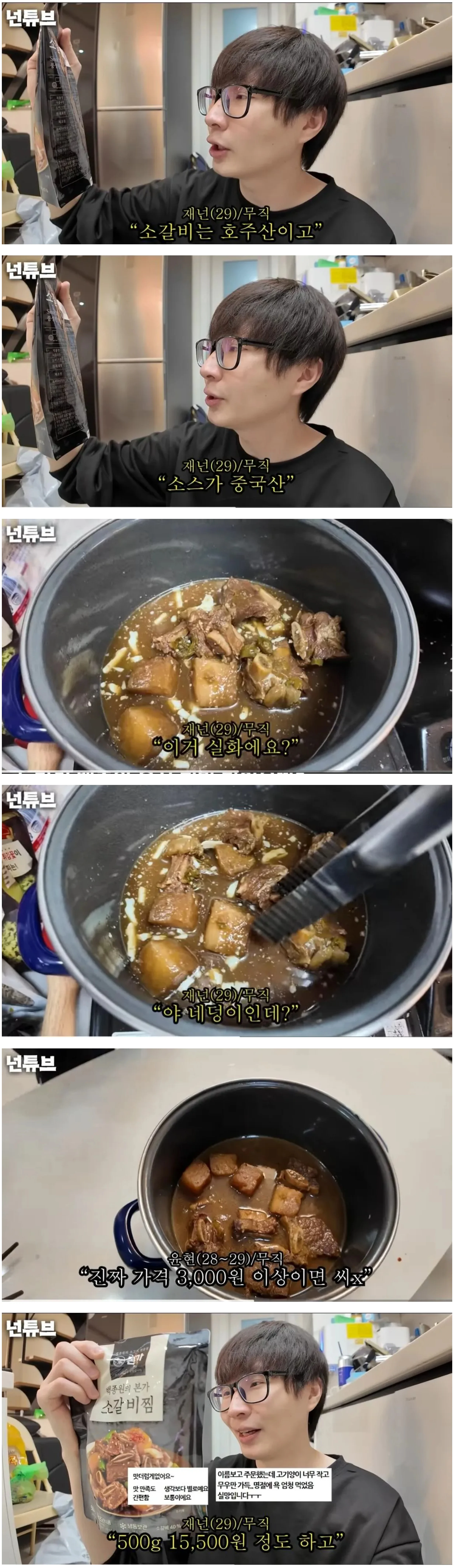 빽사장 소갈비찜 밀키트 리뷰하는 유튜버