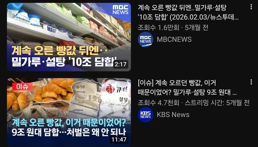 한국 빵값이 왜 비싼지 사람들끼리 토론했던 게 의미 없어진 순간