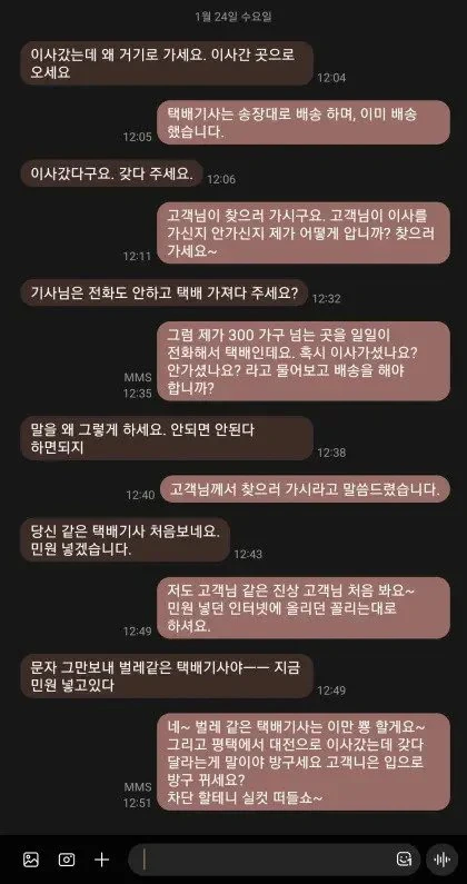 택배 빌런