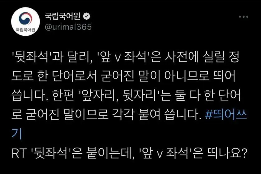 국립국어원에 빡친 어느 시민